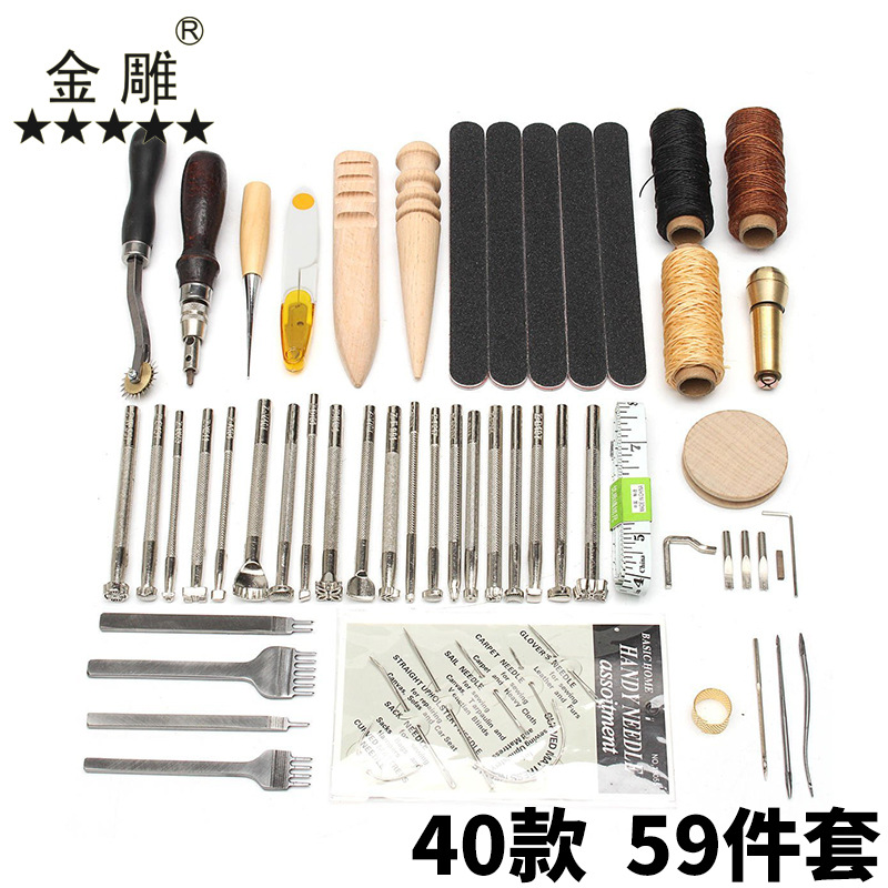 40款59件套皮革工具套裝